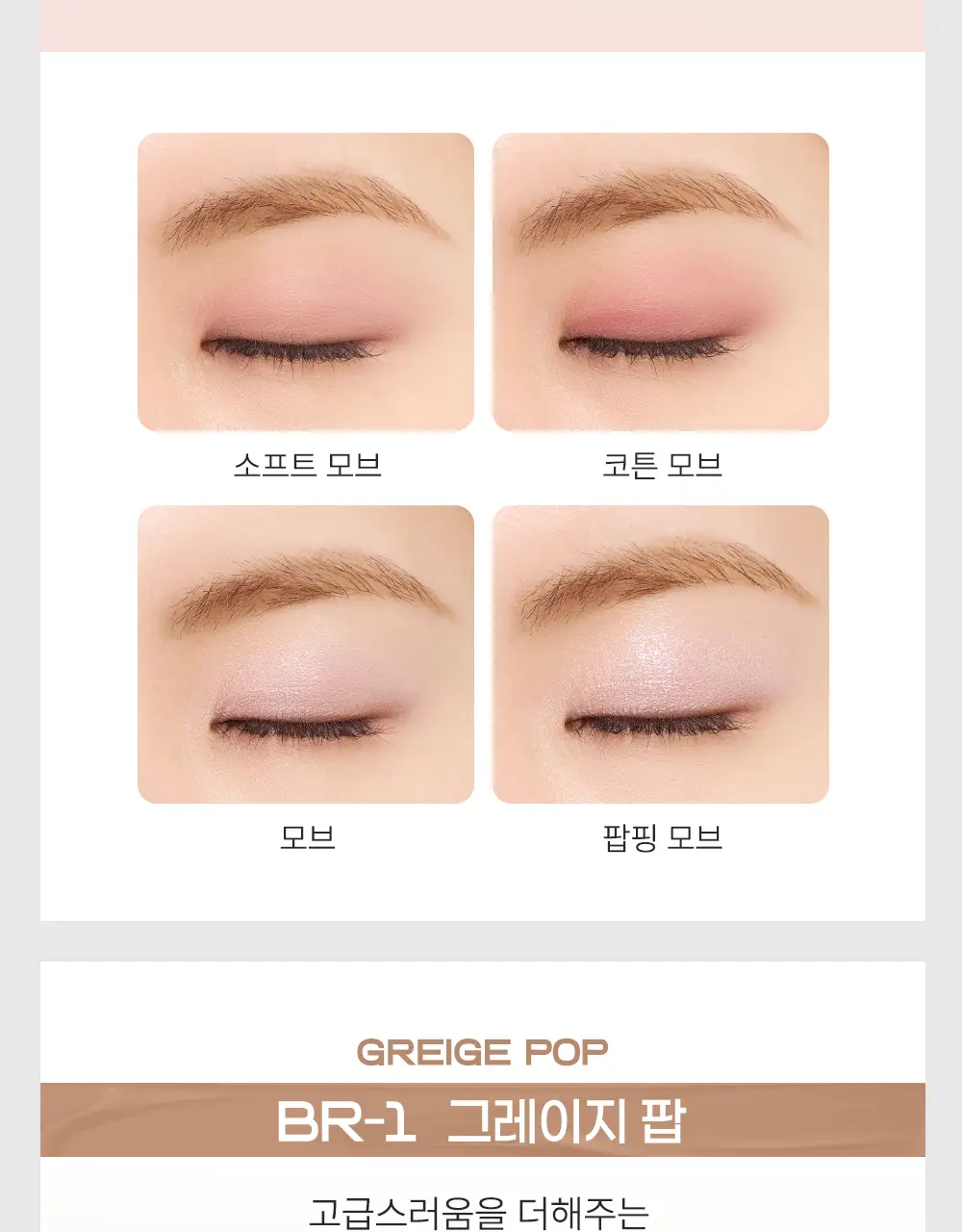 [매트쉬머X글리터] 케이트 팝핑 실루엣 섀도우 7종 상세페이지 19